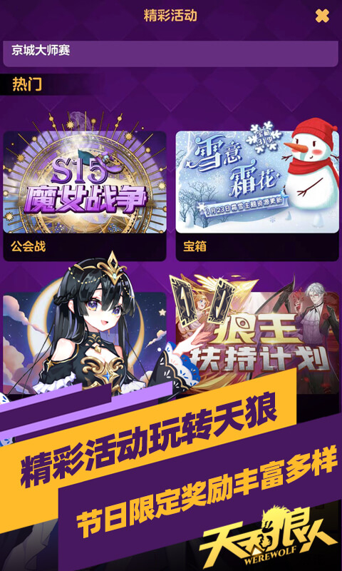 天天狼人杀ipad版手机赚钱软件截图4