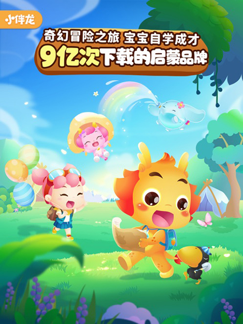小伴龙ipad版手机赚钱软件截图5
