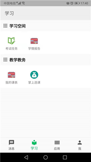 职教云app手机赚钱软件截图3