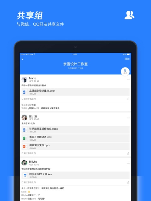 腾讯微云ipad版手机赚钱软件截图4