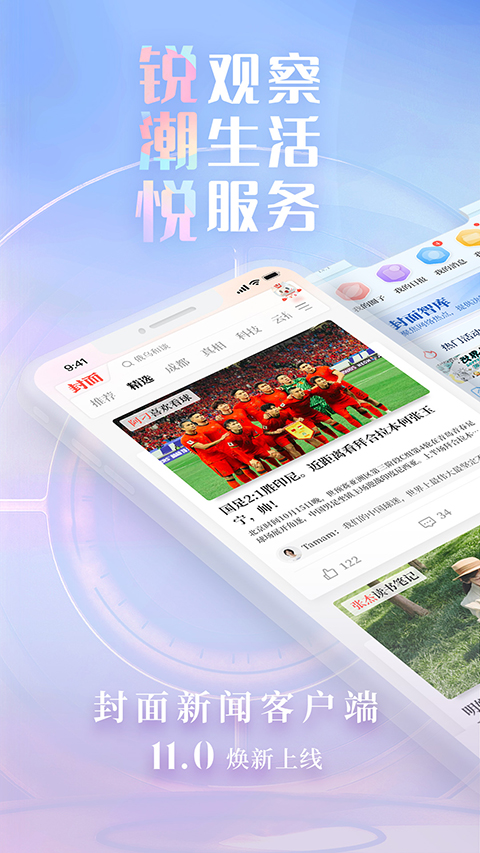 封面新闻苹果版手机赚钱软件截图2