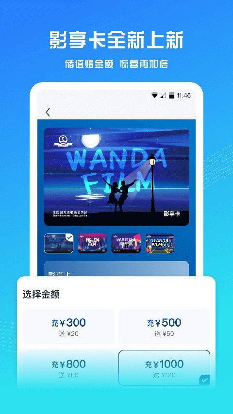 万达电影App手机赚钱软件截图3