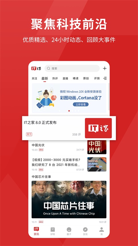 IT之家App手机赚钱软件截图5