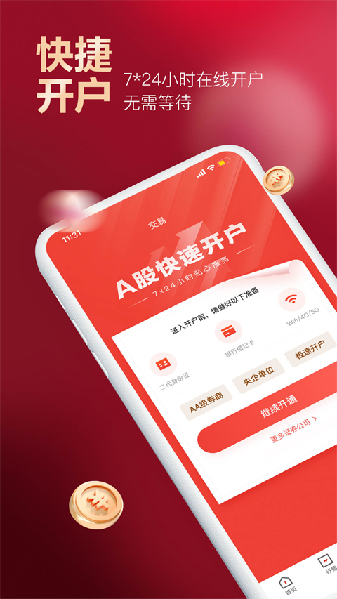 京东股票手机客户端手机赚钱软件截图3