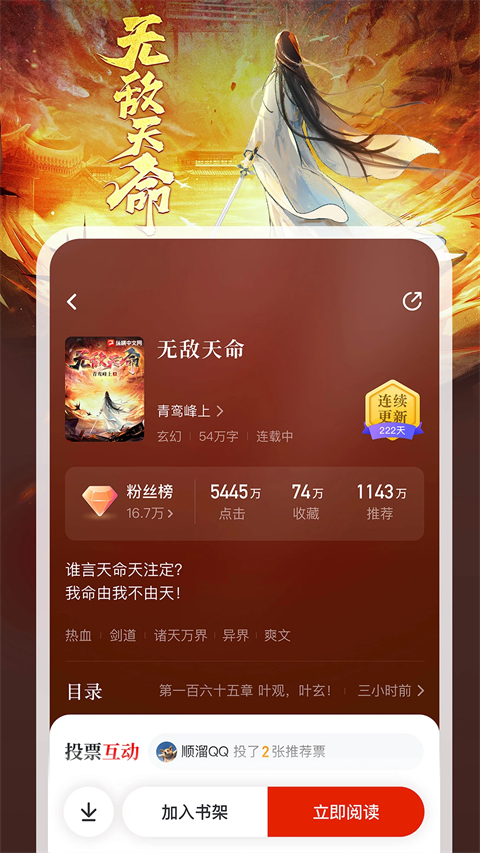 纵横小说ipad版手机赚钱软件截图4