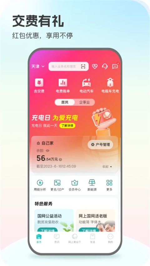 掌上电力官方版手机赚钱软件截图1