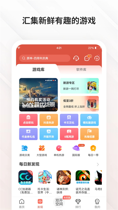 虫虫助手破解版游戏盒子手机赚钱软件截图3