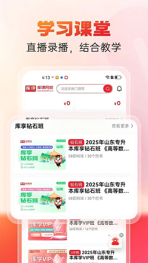 库课网校苹果版手机赚钱软件截图4