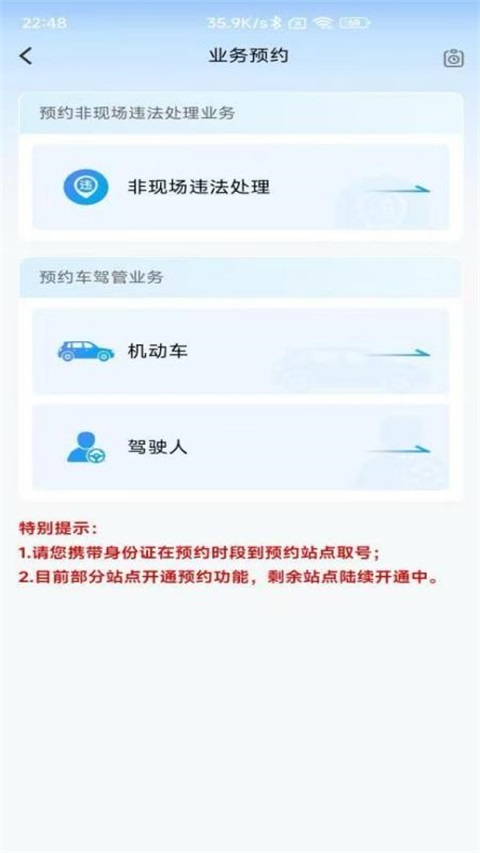 北京交警App手机赚钱软件截图3