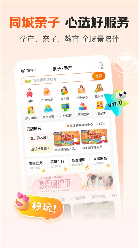 孩子王App手机赚钱软件截图4