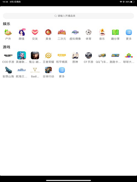 虎牙助手ipad版手机赚钱软件截图4