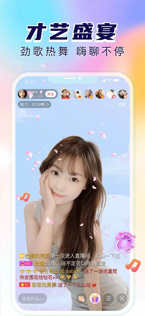 抱抱直播ios版手机赚钱软件截图4