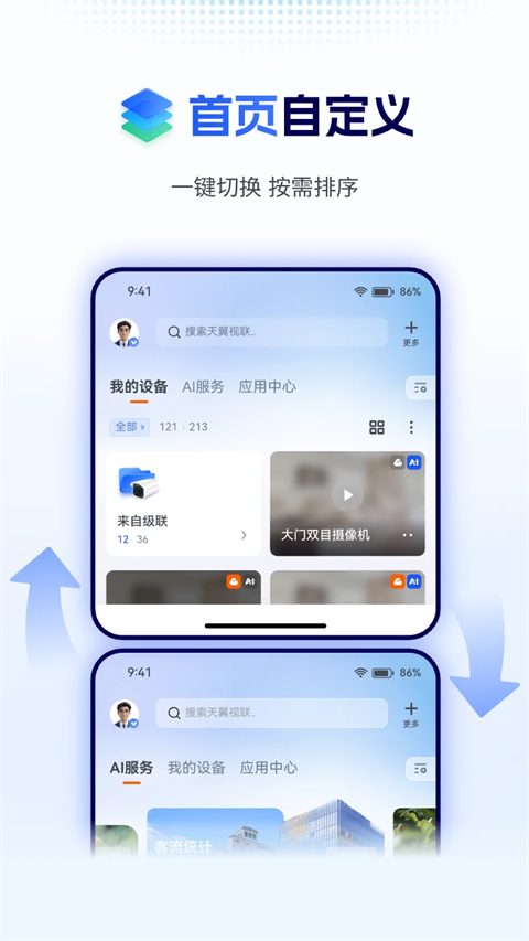 天翼视联苹果版手机赚钱软件截图2