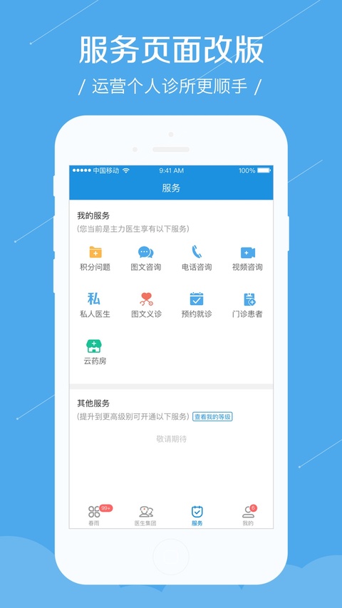 春雨诊所苹果版手机赚钱软件截图3