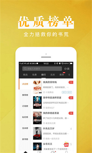 黑岩阅读ios版手机赚钱软件截图3