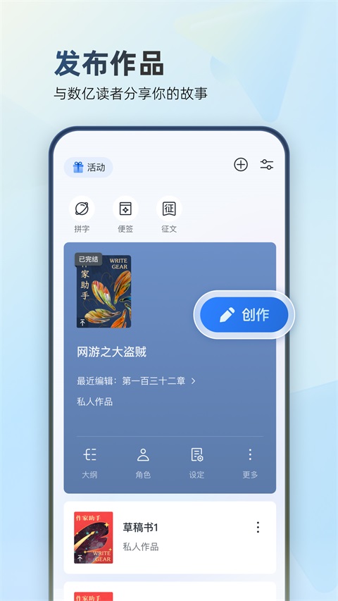 作家助手App手机赚钱软件截图1