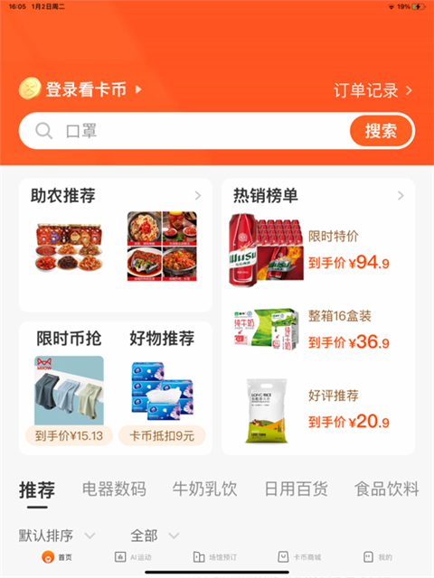 乐动力ipad版手机赚钱软件截图2