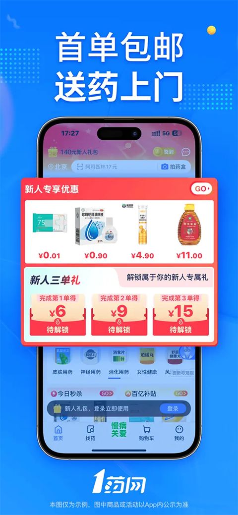1药网ios版手机赚钱软件截图1