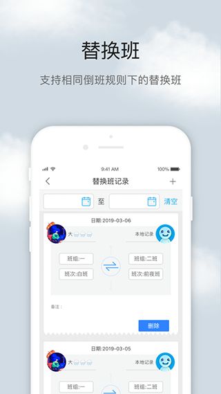倒班助手ios版手机赚钱软件截图4