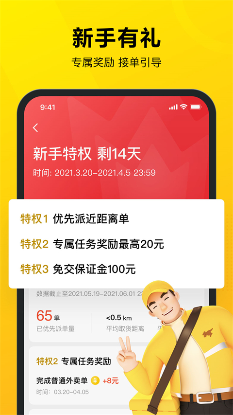 美团众包App手机赚钱软件截图2