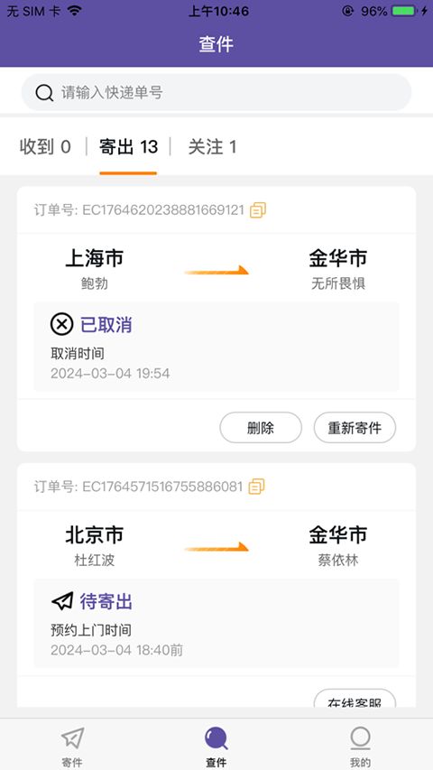 圆通速递ios版手机赚钱软件截图1