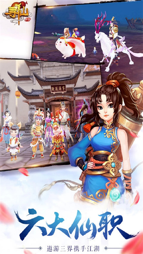 腾讯寻仙手游版手机赚钱软件截图1