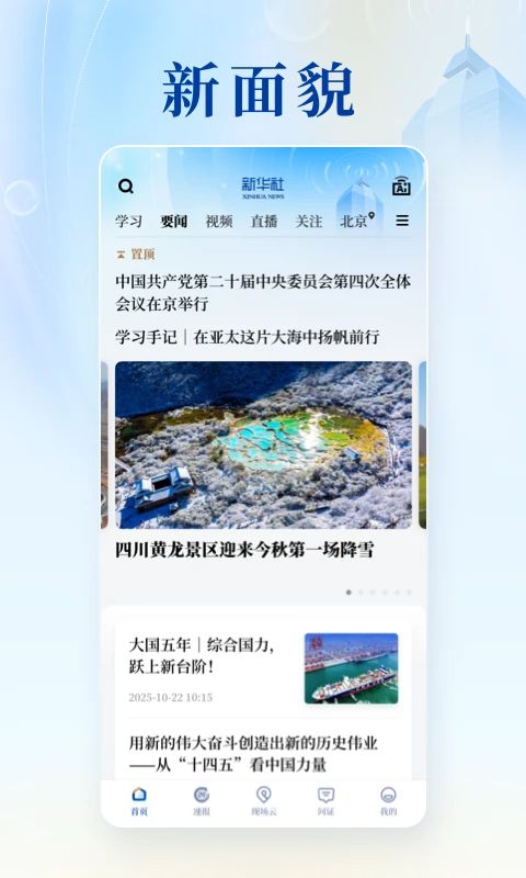 新华社app手机赚钱软件截图4