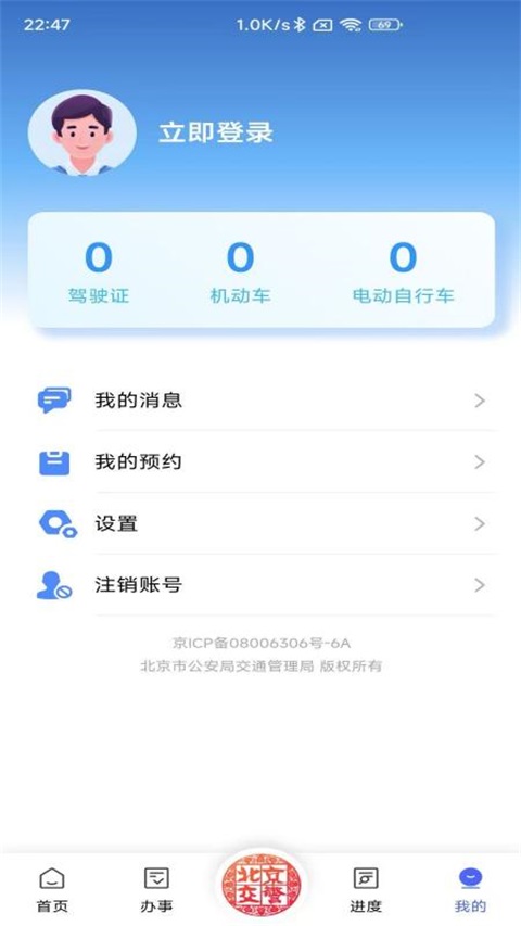北京交警App手机赚钱软件截图1