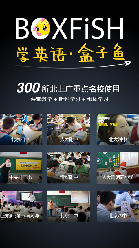 BOXFiSH盒子鱼英语ipad版手机赚钱软件截图1