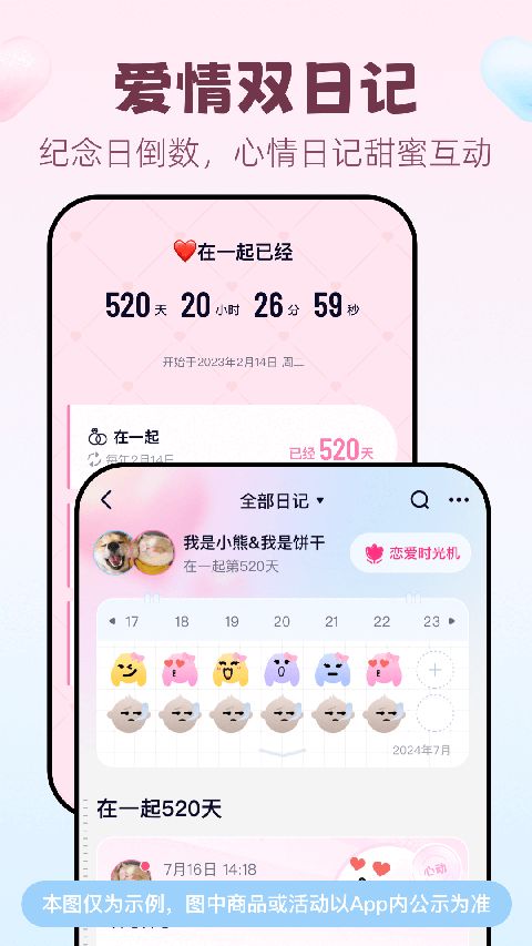 恋爱记苹果版手机赚钱软件截图1