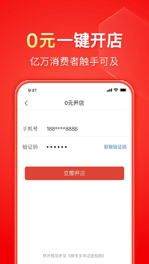 拼多多商家版苹果版手机赚钱软件截图3