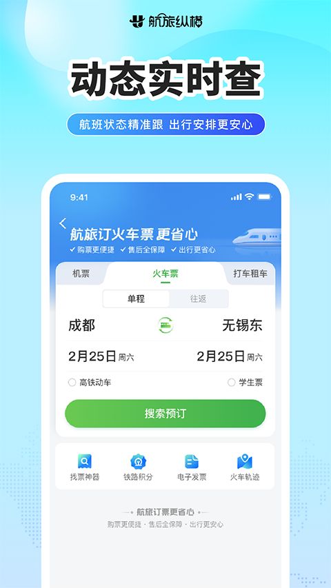 航旅纵横ios版手机赚钱软件截图3
