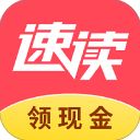速读免费小说App手机赚钱软件