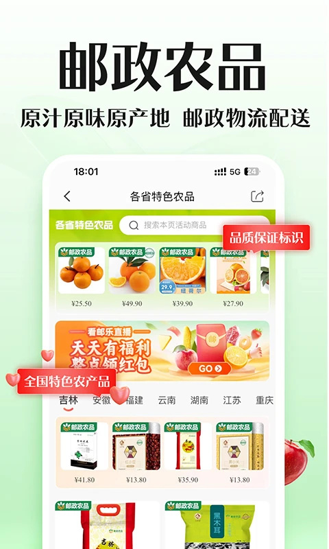 邮乐网app手机赚钱软件截图2