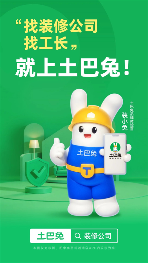土巴兔app手机赚钱软件截图1
