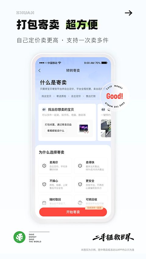 转转苹果版手机赚钱软件截图1