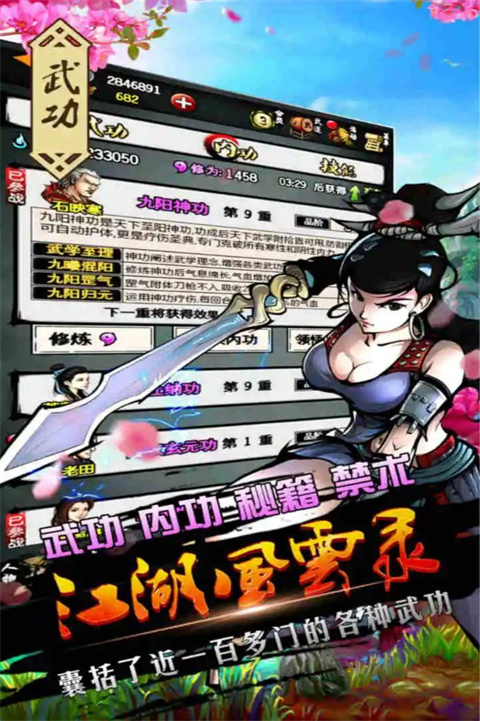 江湖风云录ios版手机赚钱软件截图1