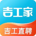 吉工家ios版手机赚钱软件