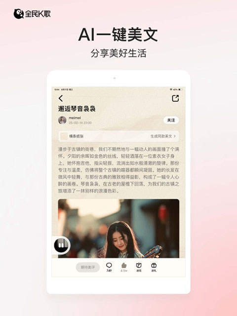 全民k歌ipad版手机赚钱软件截图1