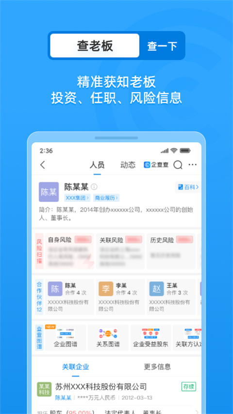企查查ios版手机赚钱软件截图4