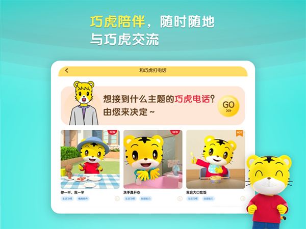 巧虎官方ipad版手机赚钱软件截图1
