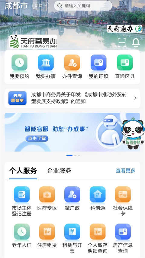 天府蓉易办app手机赚钱软件截图1