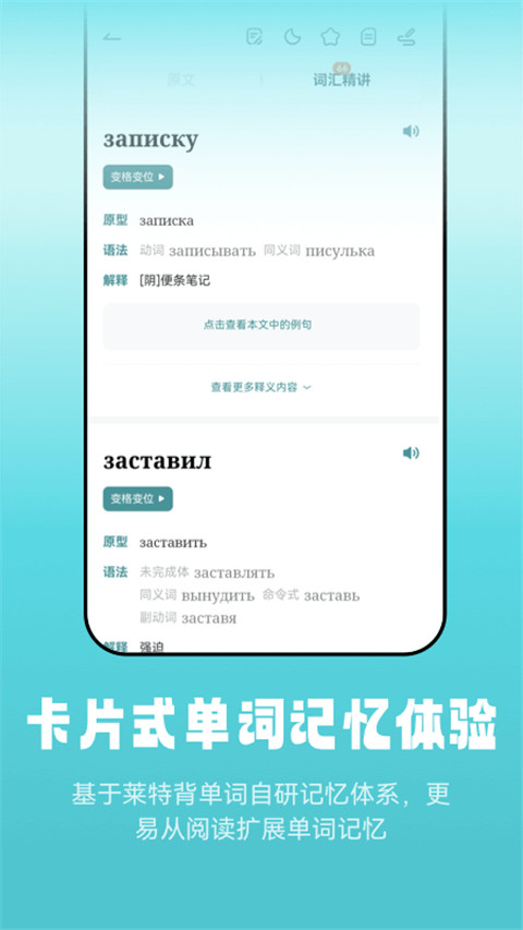 莱特俄语听力阅读App手机赚钱软件截图4