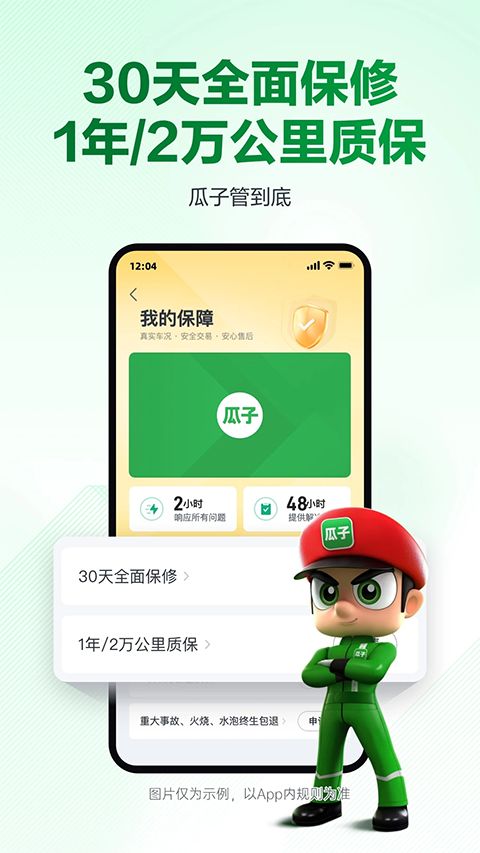 瓜子二手车app手机赚钱软件截图2