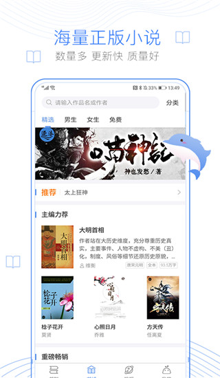 逐浪小说ios版手机赚钱软件截图1