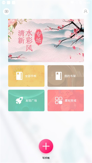 Color多彩手帐app手机赚钱软件截图2