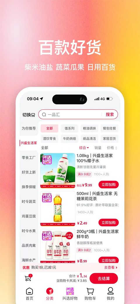 兴盛优选苹果版手机赚钱软件截图5