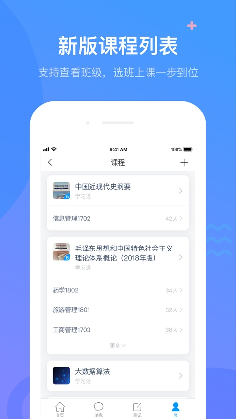 学习通苹果版手机赚钱软件截图1