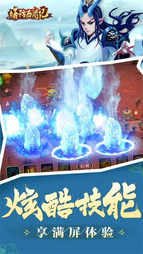 塔防西游记华为版手机赚钱软件截图4