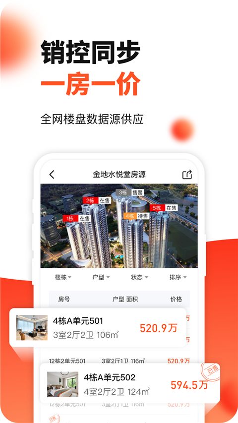 房多多app手机赚钱软件截图3
